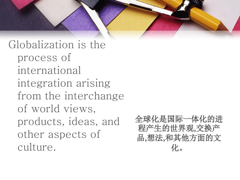 关于全球化英文PPT.ppt_第2页