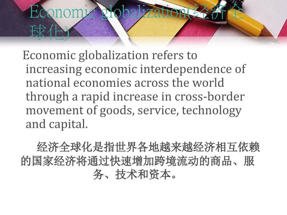 关于全球化英文PPT.ppt_第3页