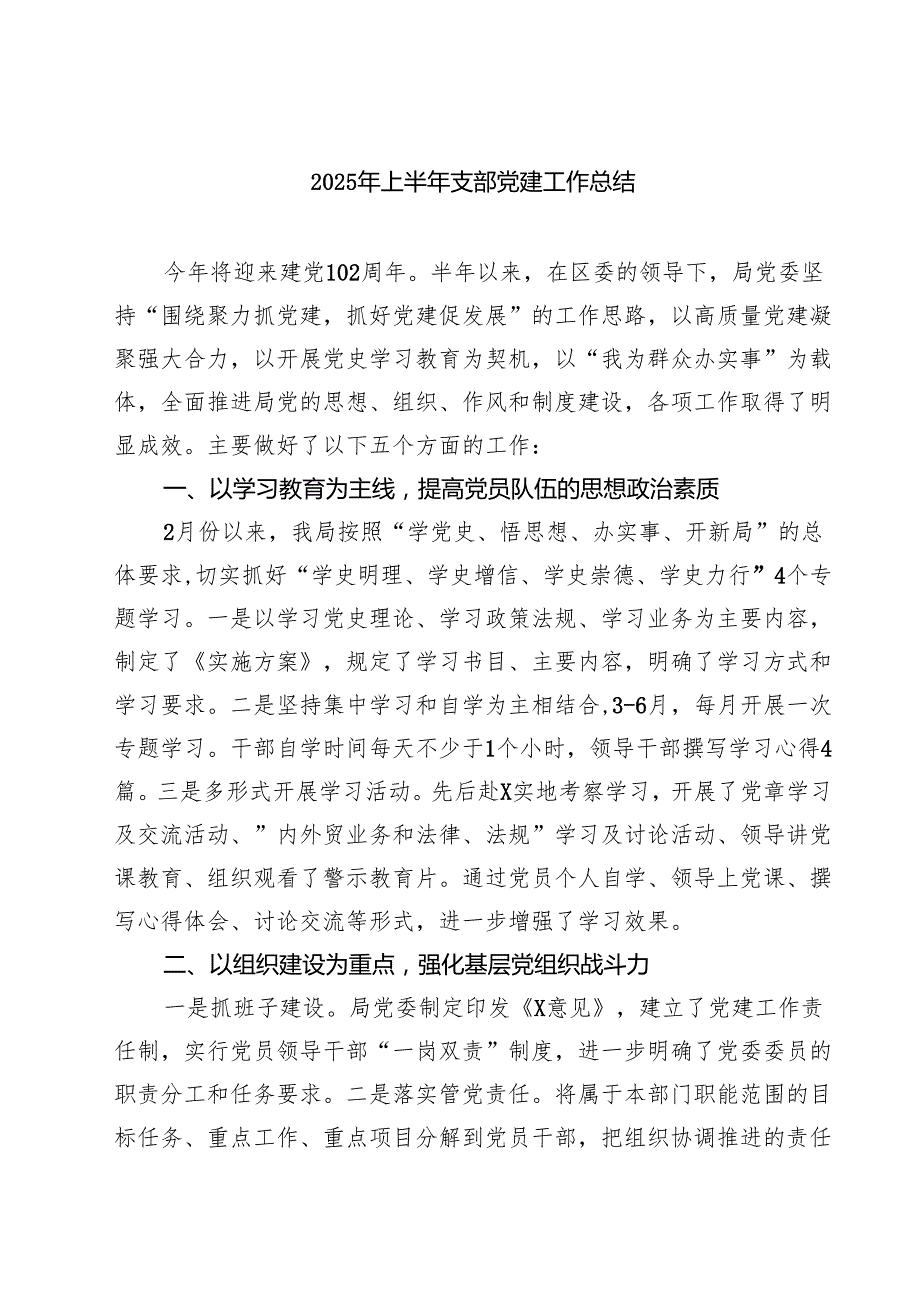 2025年上半年支部党建工作总结范文5篇（详细版）.docx_第1页