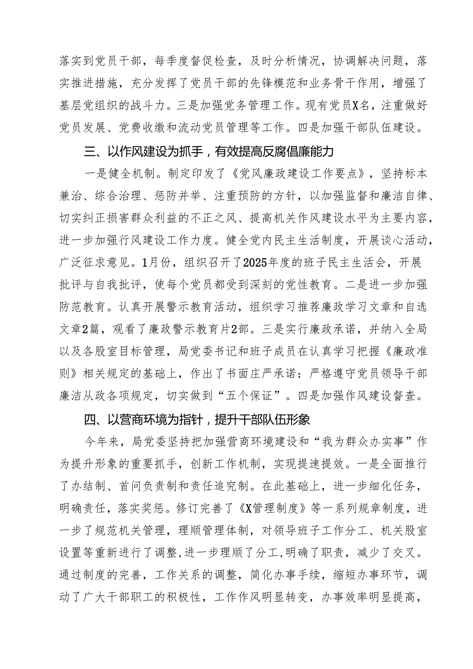 2025年上半年支部党建工作总结范文5篇（详细版）.docx_第2页