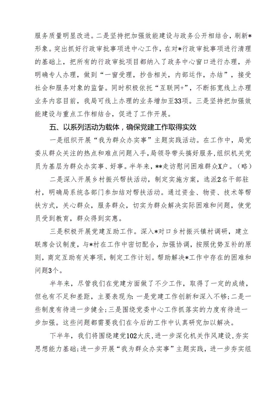 2025年上半年支部党建工作总结范文5篇（详细版）.docx_第3页