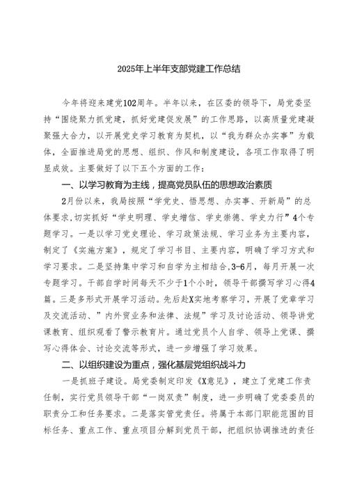 2025年上半年支部党建工作总结范文5篇（详细版）.docx