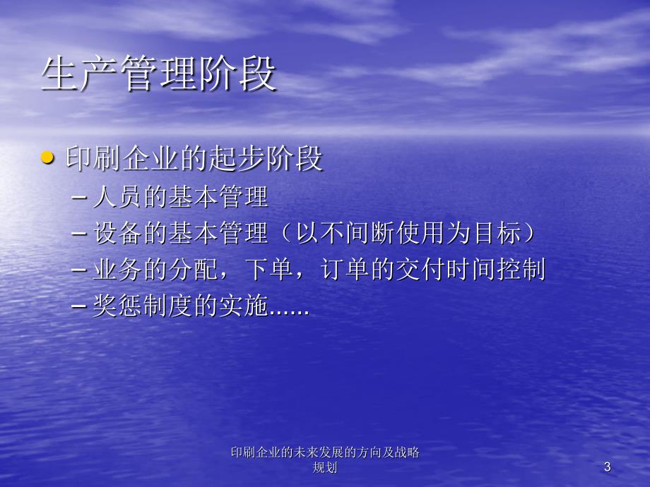 印刷企业的未来发展的方向及战略规划PPT课件.ppt_第3页