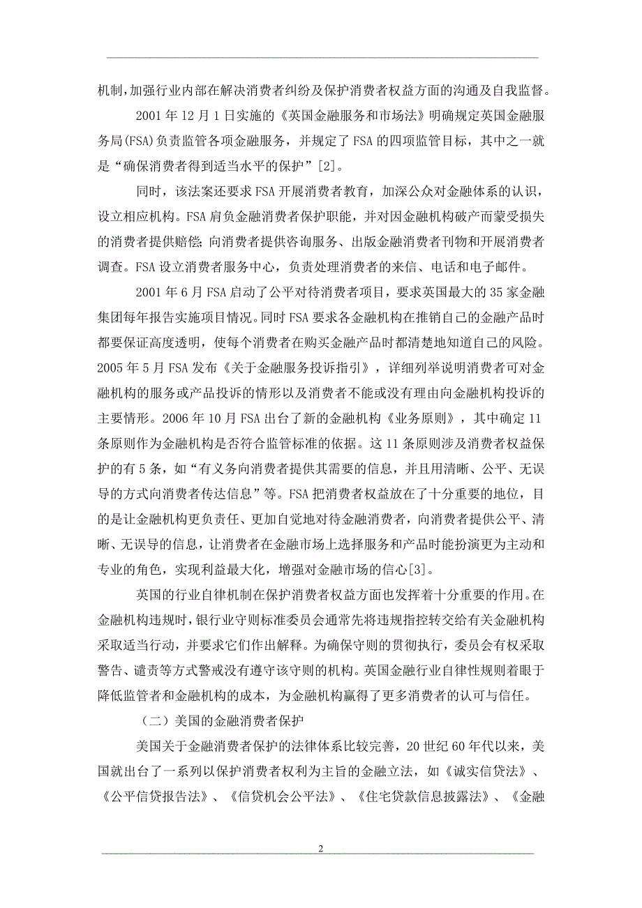 发达国家金融消费者权益保护的经验及对我国的启示.doc_第2页