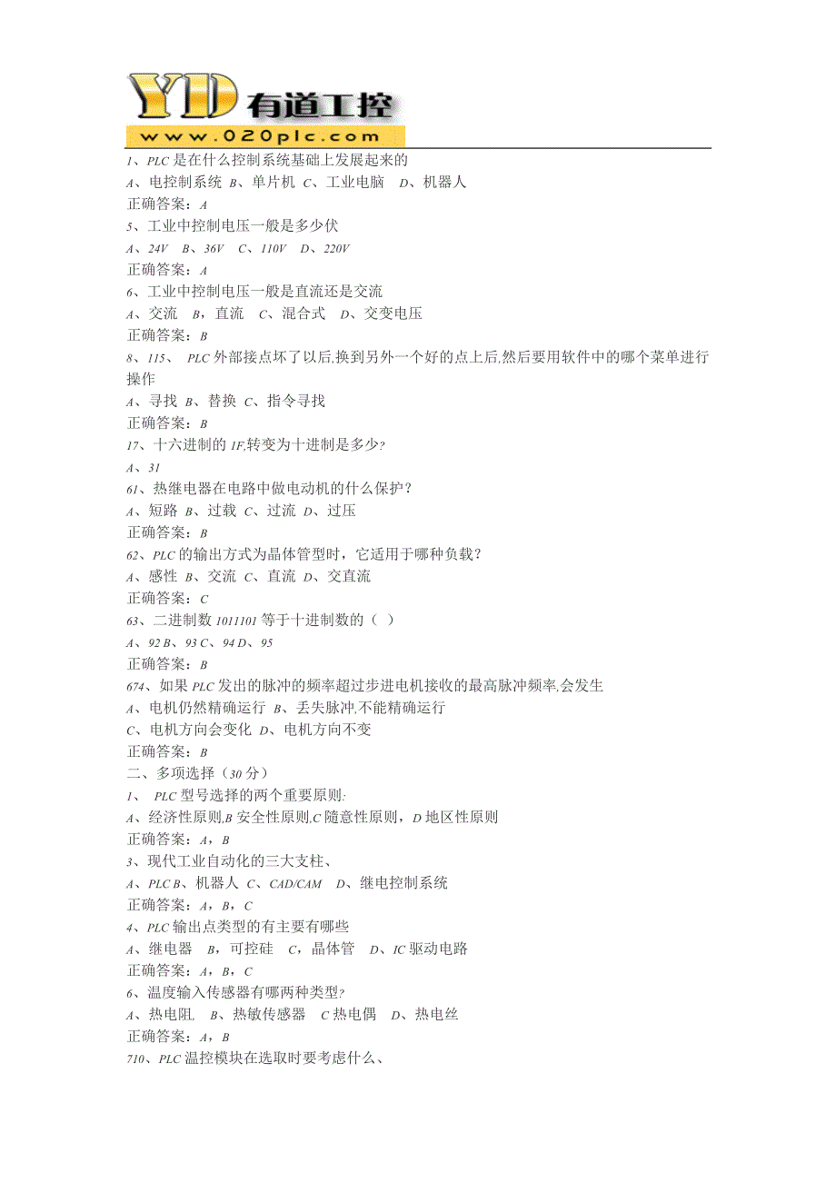 安徽工业大学plc试题.doc_第1页