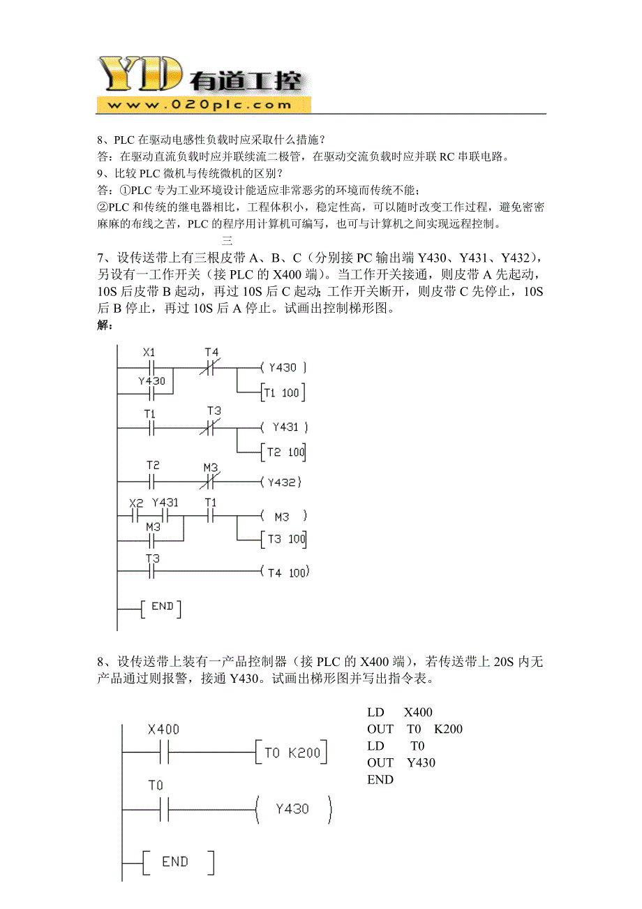 安徽工业大学plc试题.doc_第3页