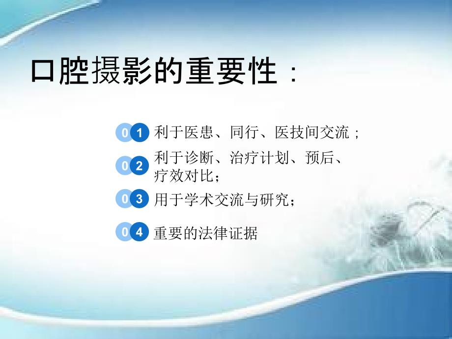 口腔摄影入门PPT课件.ppt_第2页