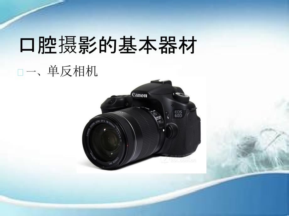 口腔摄影入门PPT课件.ppt_第3页