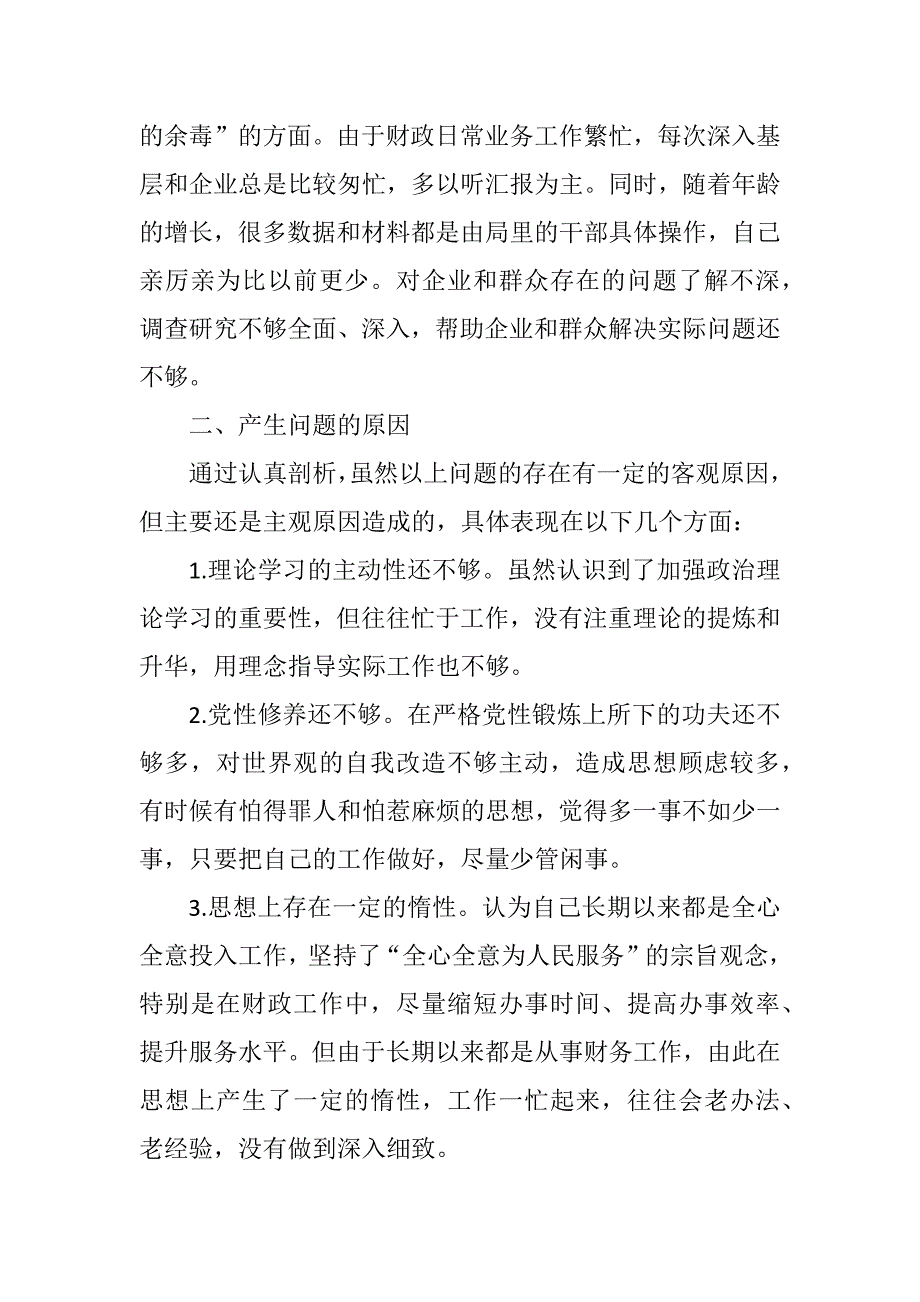 坚决全面彻底肃清苏荣案余毒持续建设风清气正政治生态专题民主生活会和组织生活会发言提纲及对照检查材料.docx_第2页