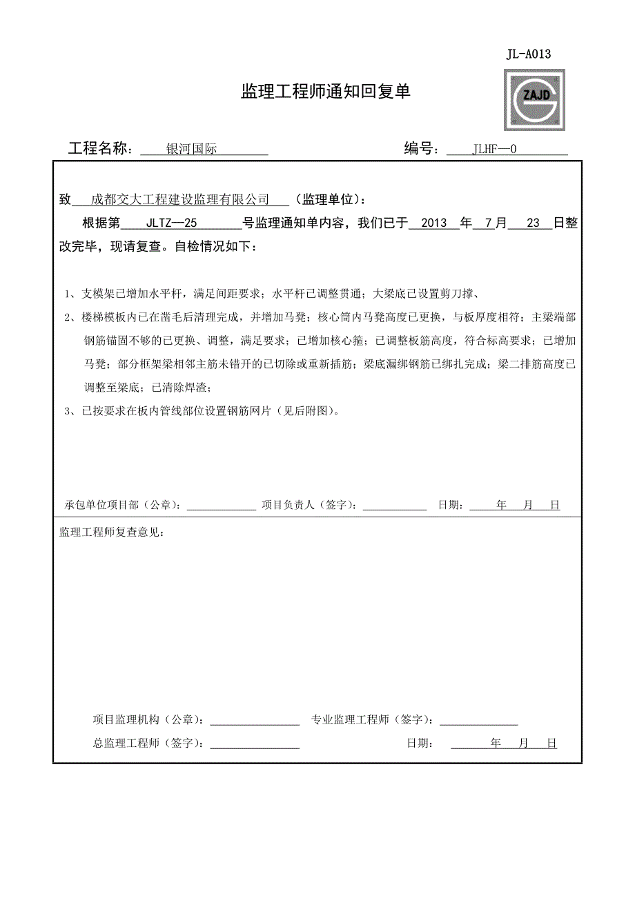 四川监理回复单91.doc_第1页