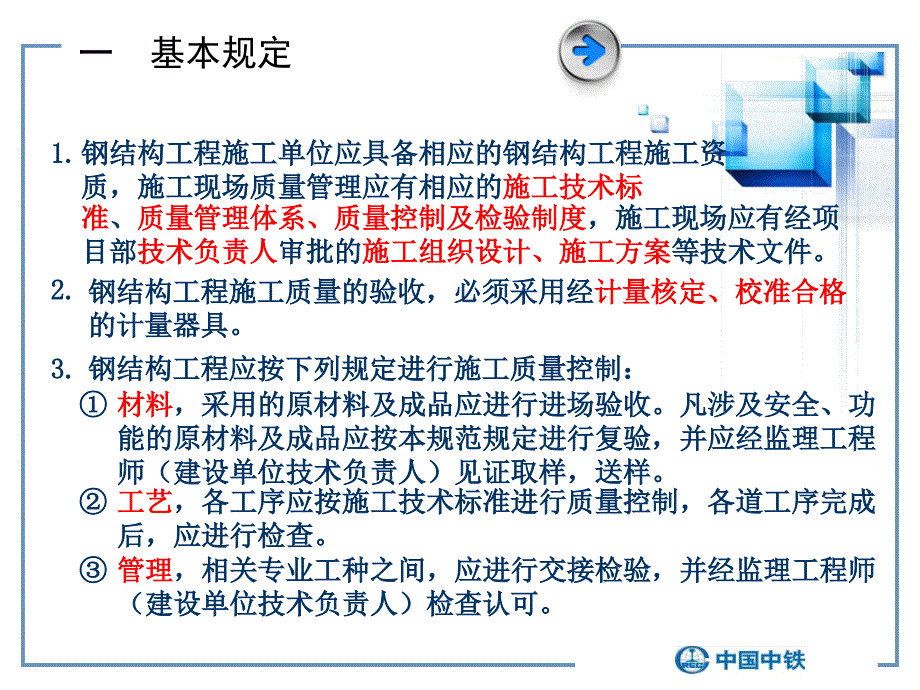 中国中铁GB502052001钢结构工程施工质量验收规范培训课件.ppt_第3页