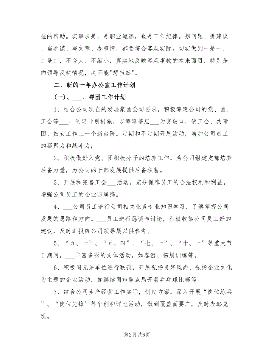 企业2022年办公室工作计划.doc_第2页