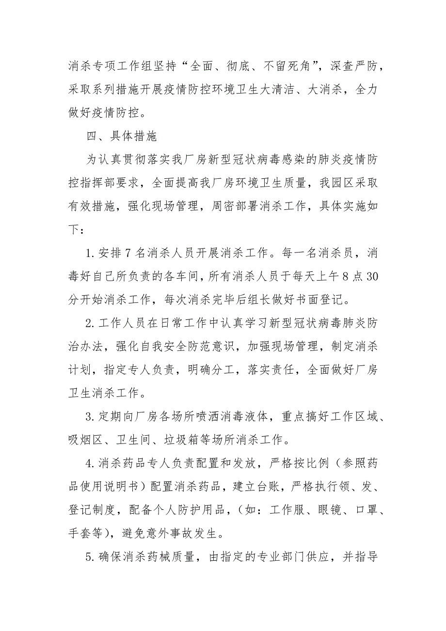 公司疫情防控消杀工作方案.docx_第2页