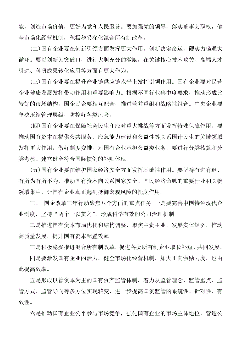 国企改革三年行动方案.docx_第2页