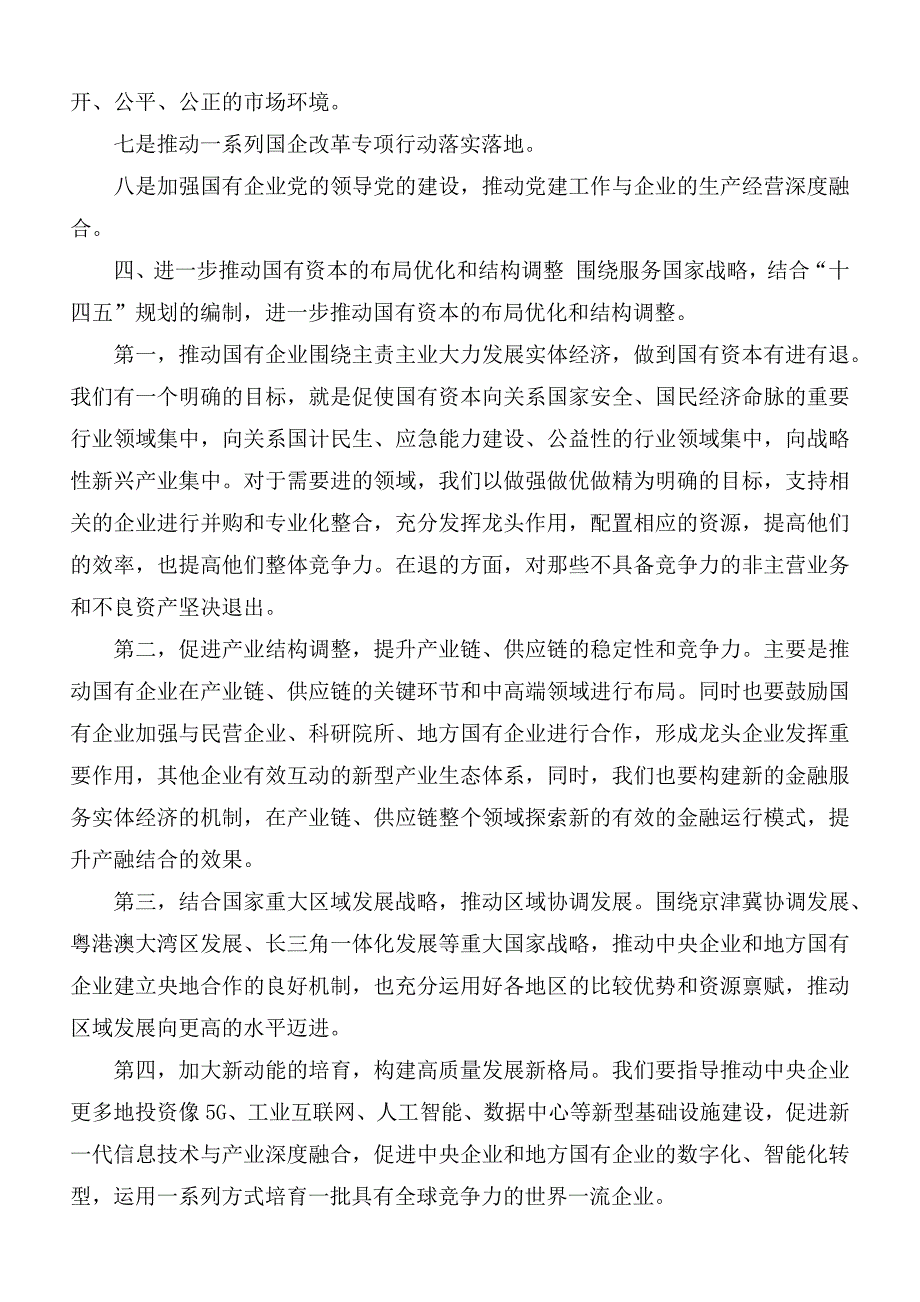 国企改革三年行动方案.docx_第3页