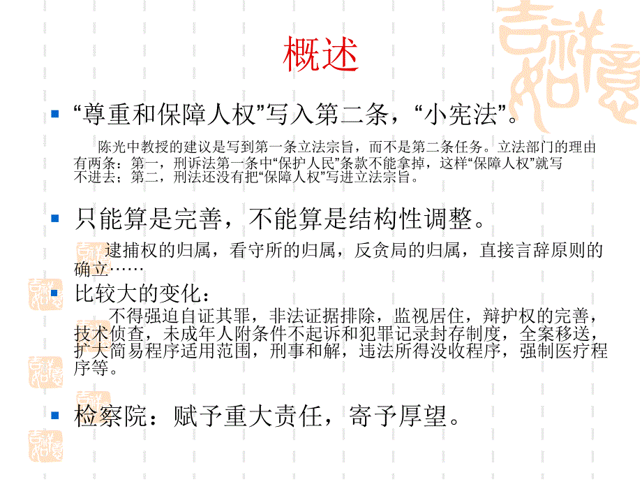 刑事诉讼法解读PPT课件.ppt_第2页