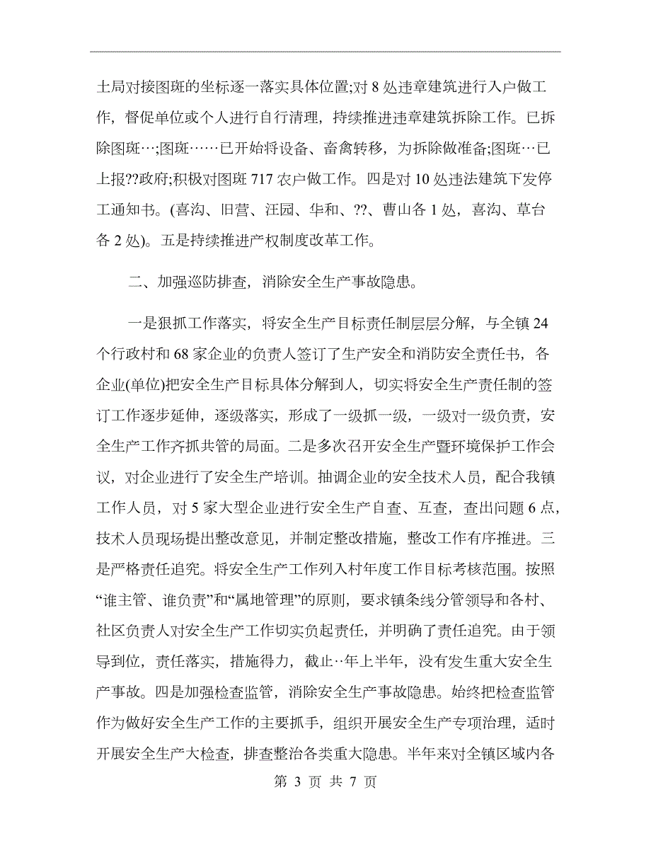 乡镇综合行政执法队年中工作总结.doc_第3页