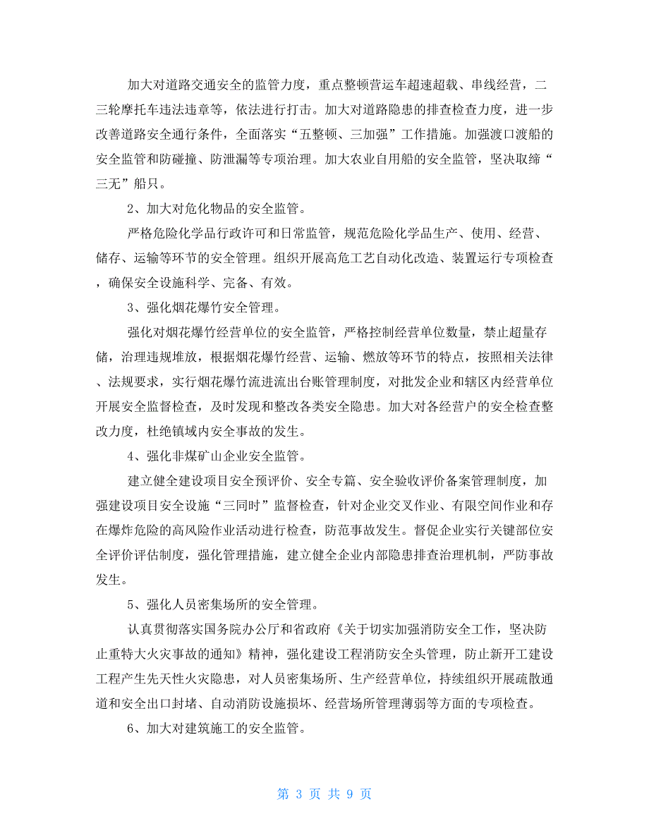 乡镇安全生产2021年工作计划乡镇2021安全生产工作计划.doc_第3页