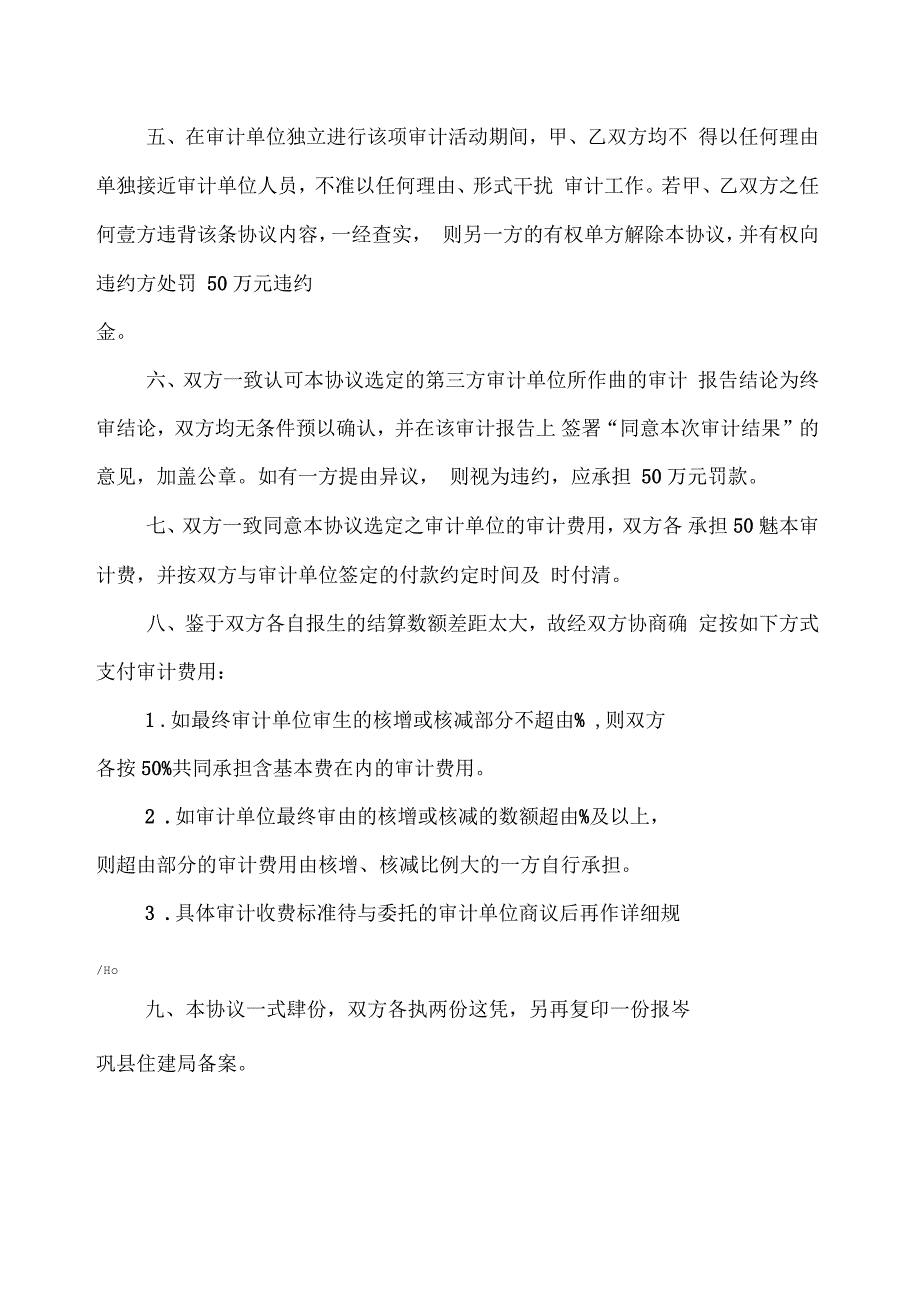共同委托第三方进行工程决算审计协议书.docx_第2页