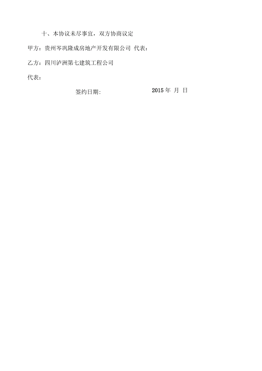 共同委托第三方进行工程决算审计协议书.docx_第3页