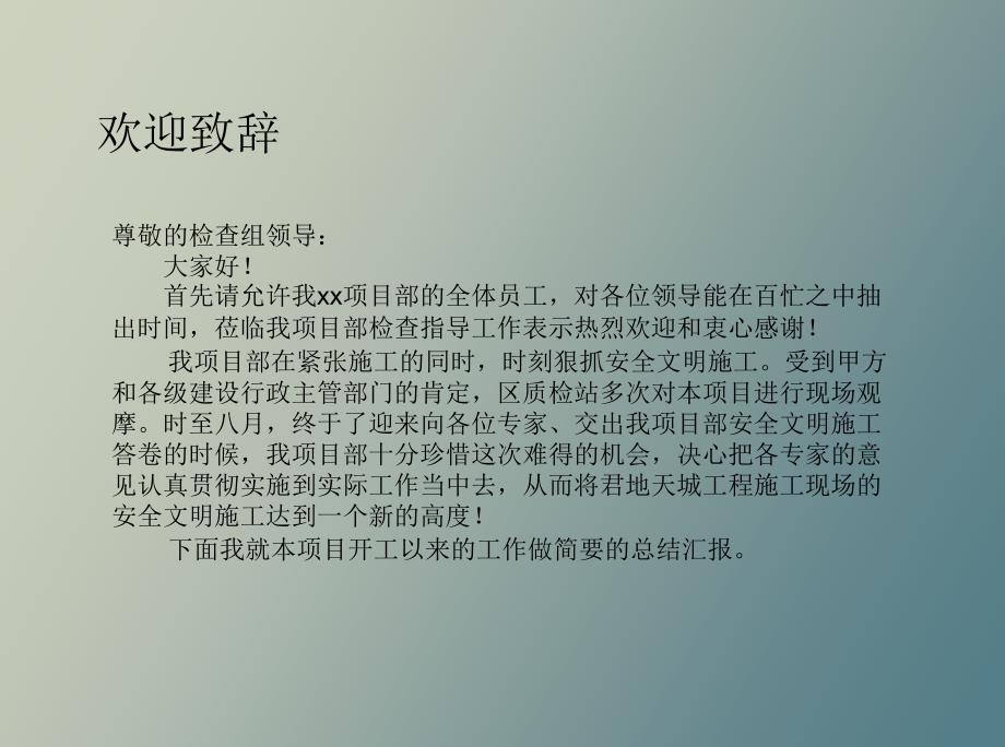 安全文明工地汇报材料.ppt_第2页