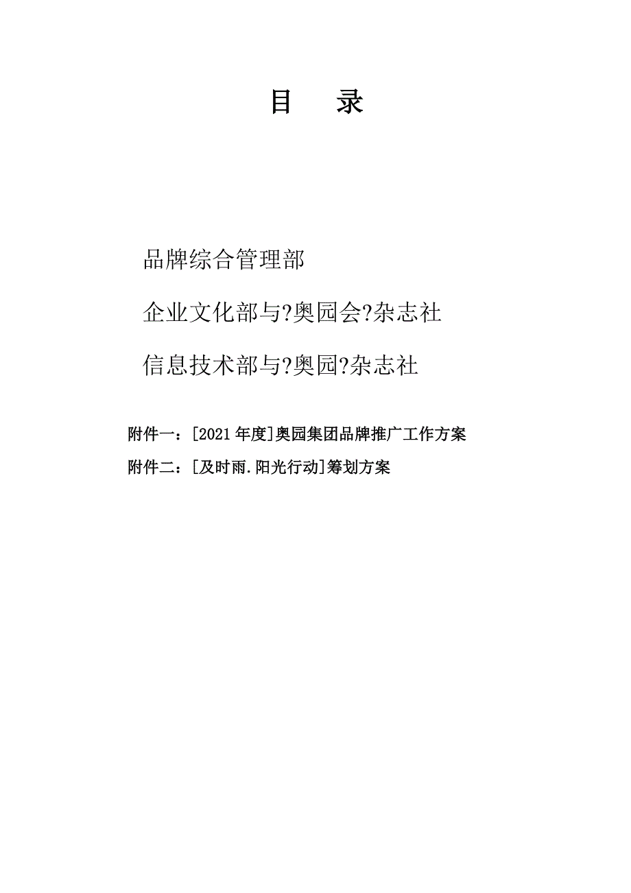 商业地产奥园地产集团品牌管理工作计划书.doc_第2页