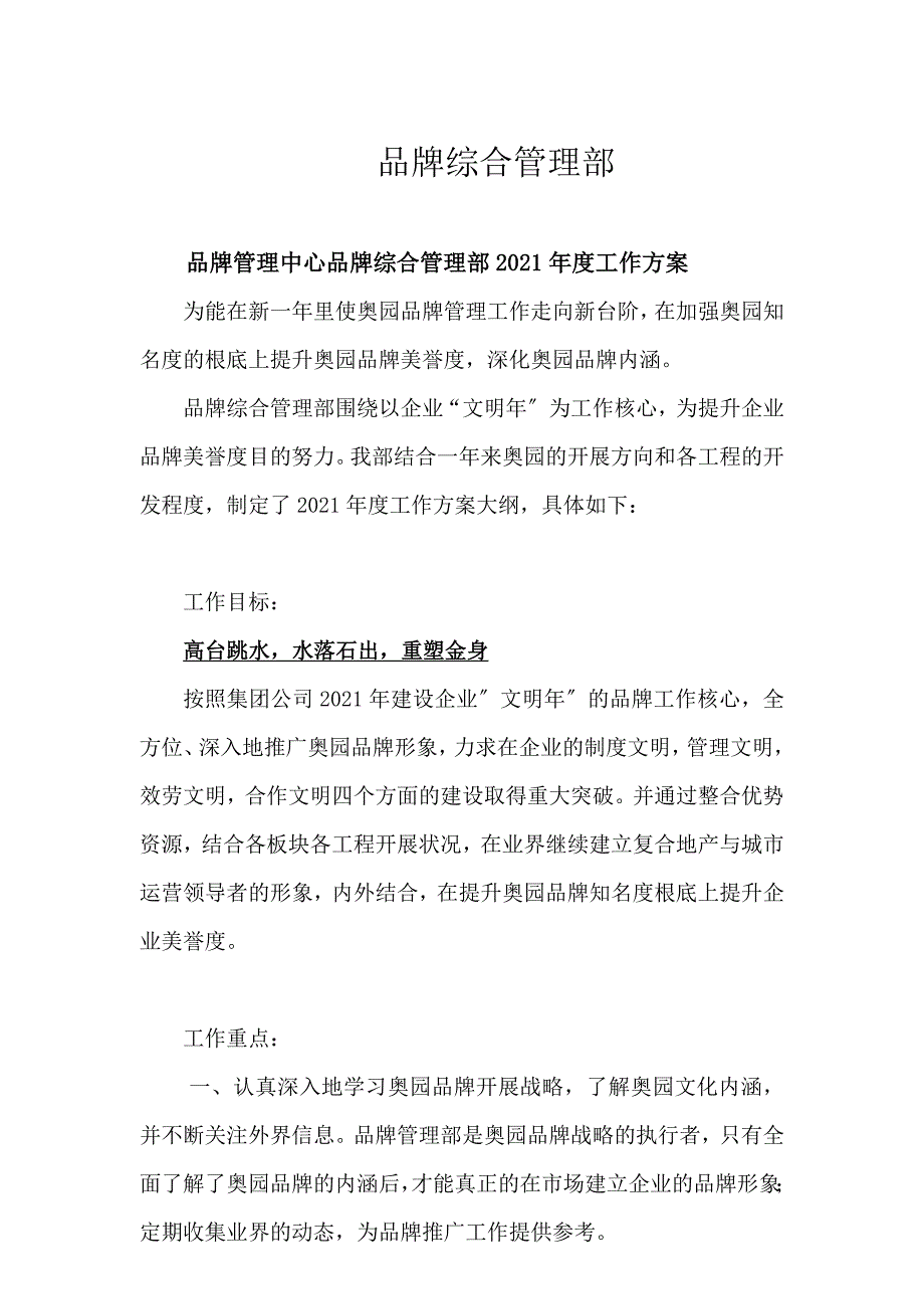 商业地产奥园地产集团品牌管理工作计划书.doc_第3页