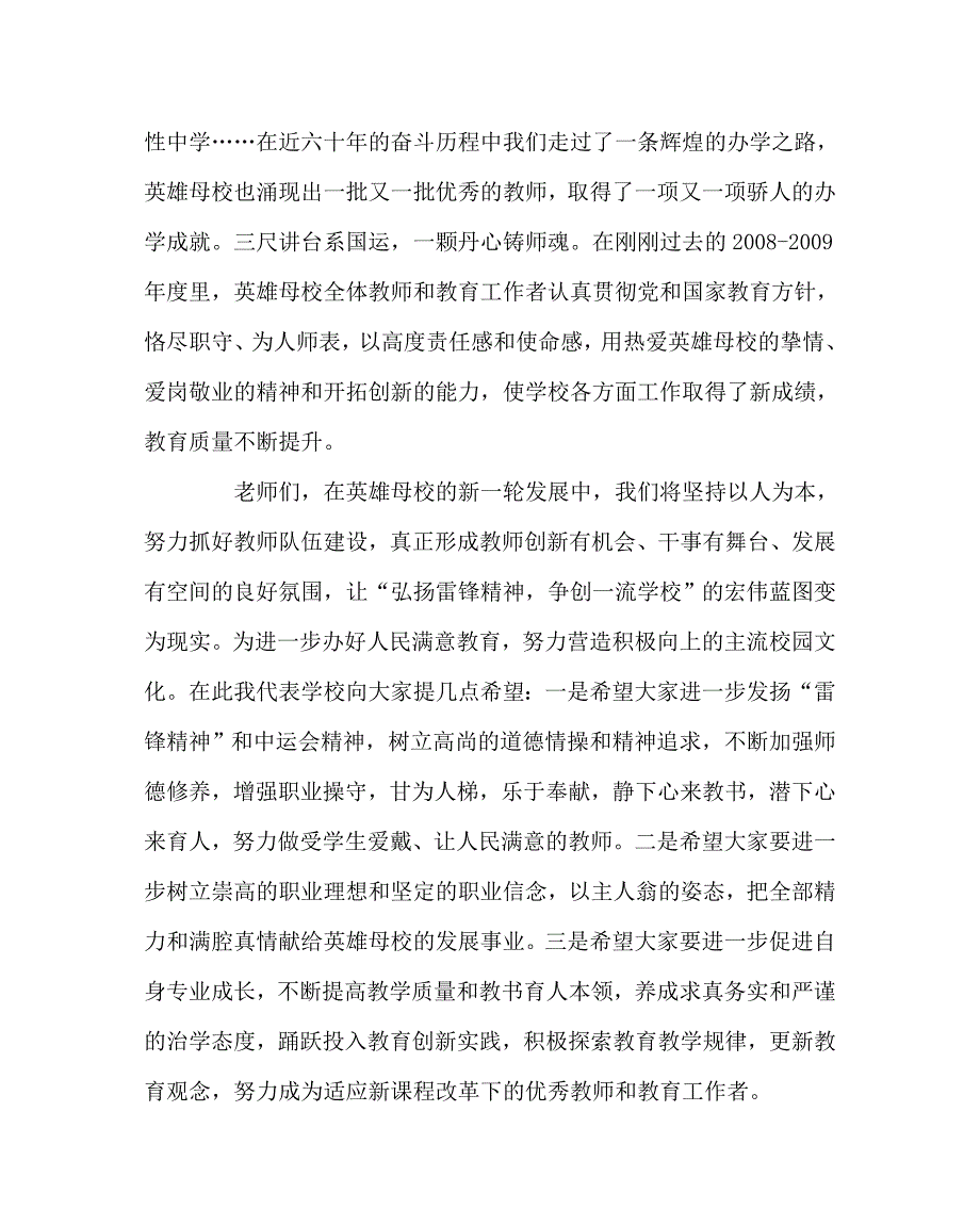 学校党支部范文之教师节书记致辞.doc_第2页