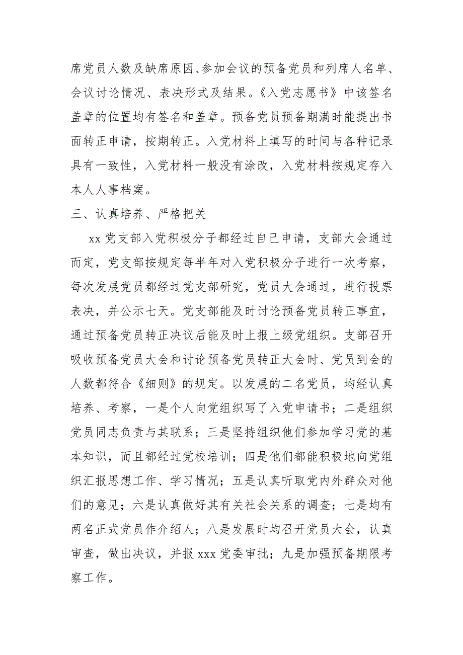 党支部关于开展发展党员工作专项检查的自查报告.doc_第2页