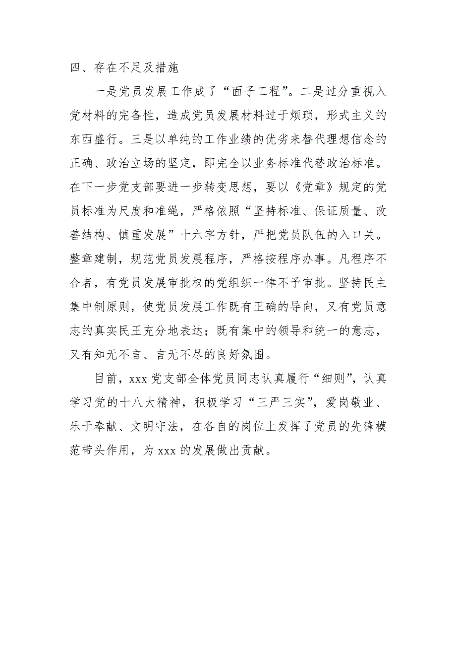 党支部关于开展发展党员工作专项检查的自查报告.doc_第3页