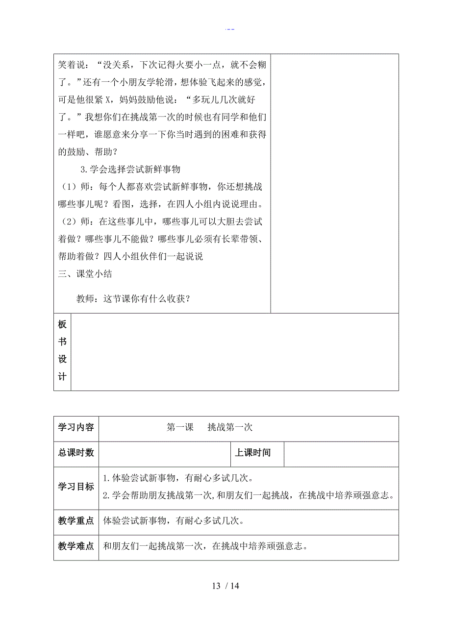 二年级下册道德和法治教学教案第一单元.doc_第2页