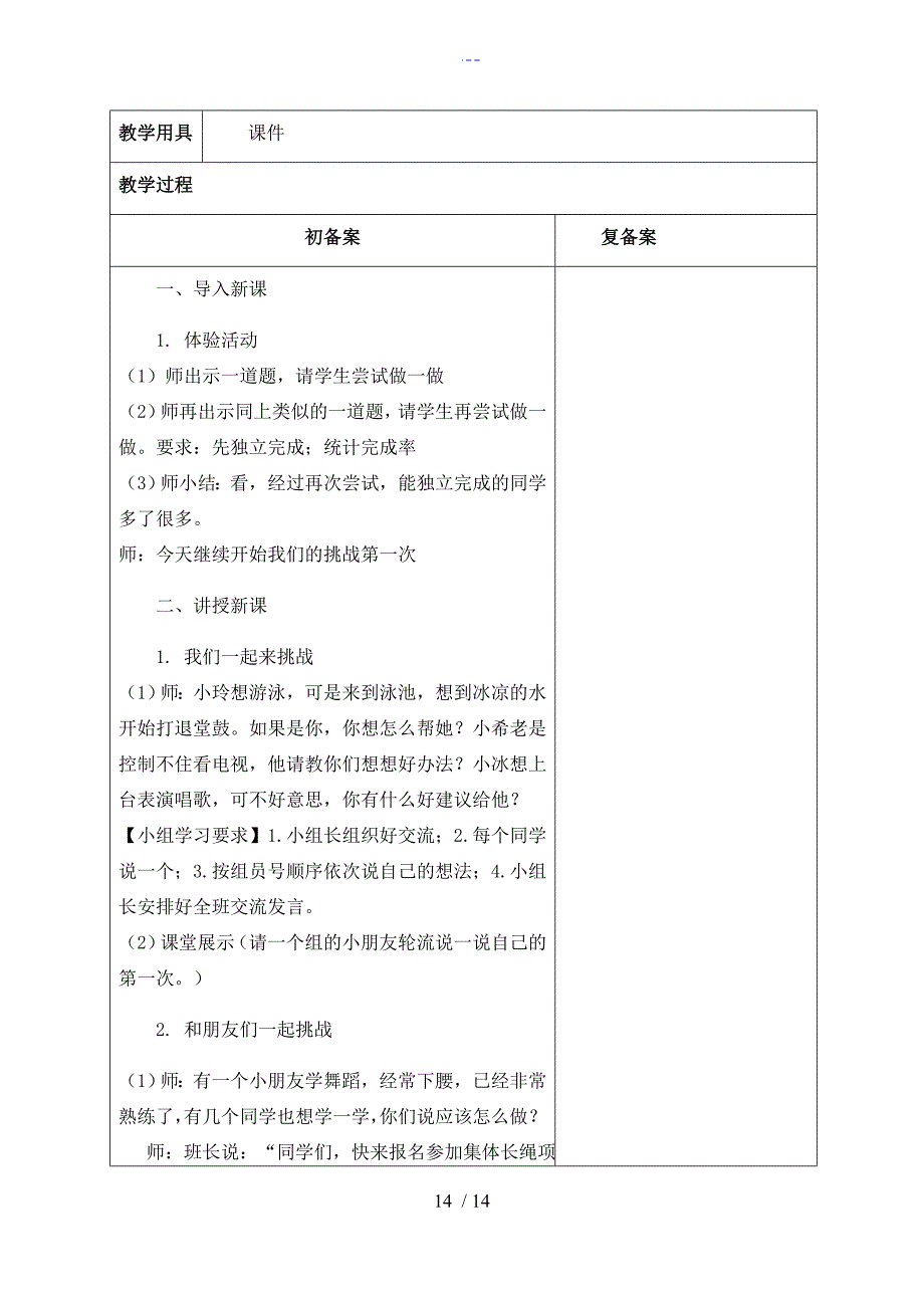 二年级下册道德和法治教学教案第一单元.doc_第3页