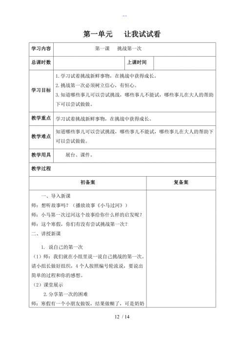 二年级下册道德和法治教学教案第一单元.doc