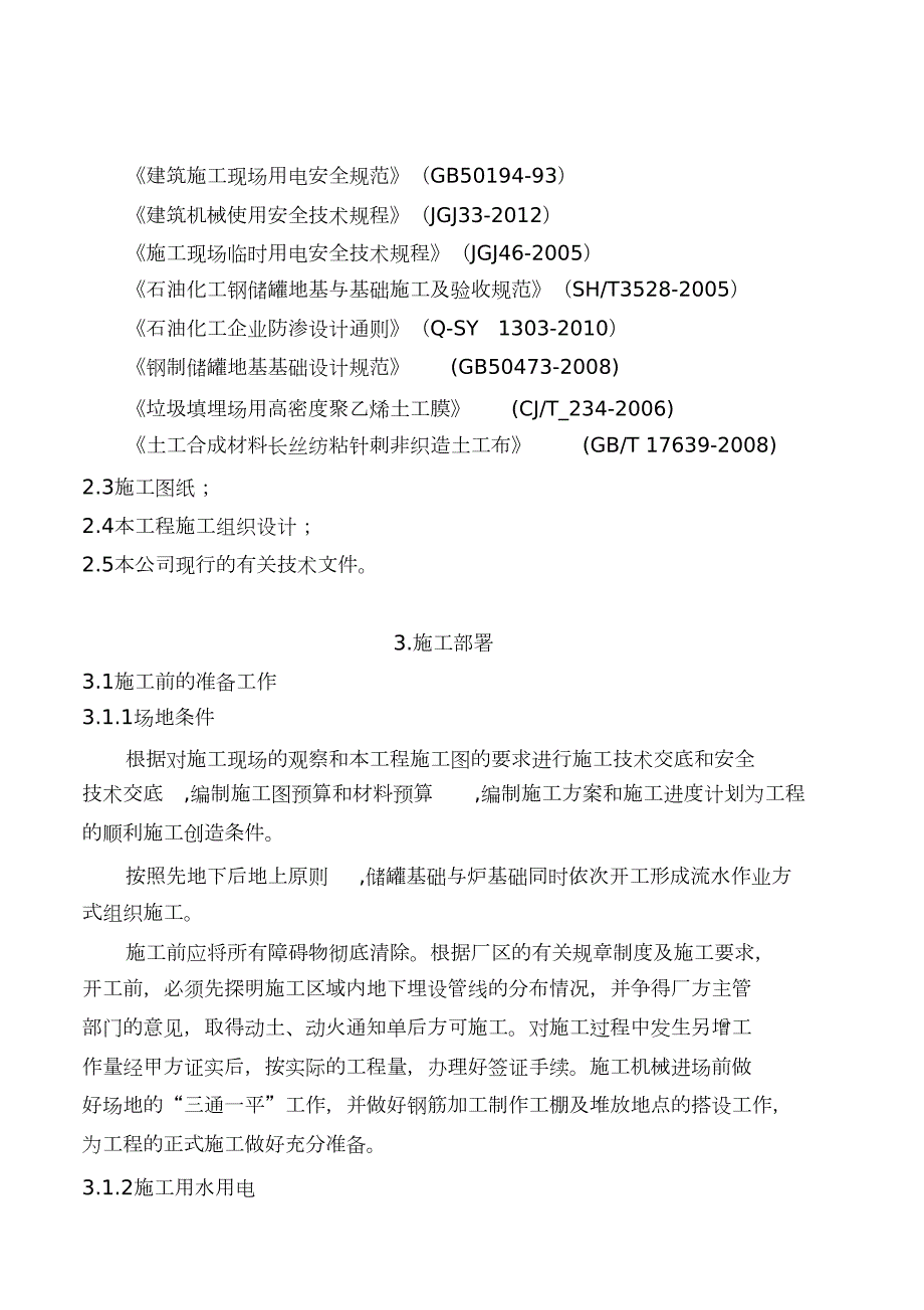 储罐基础施工方案完整版.doc_第2页