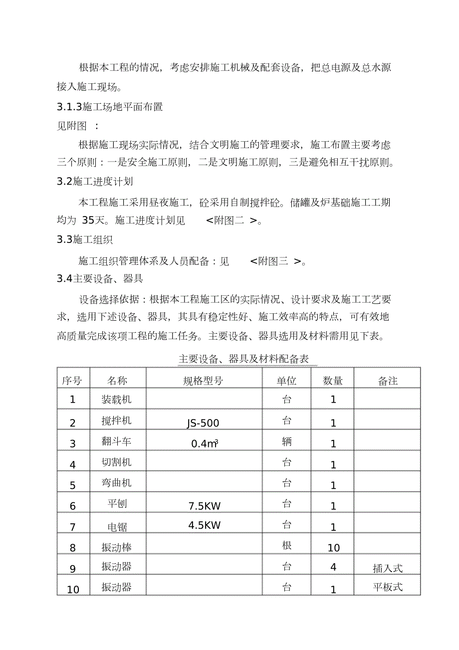 储罐基础施工方案完整版.doc_第3页