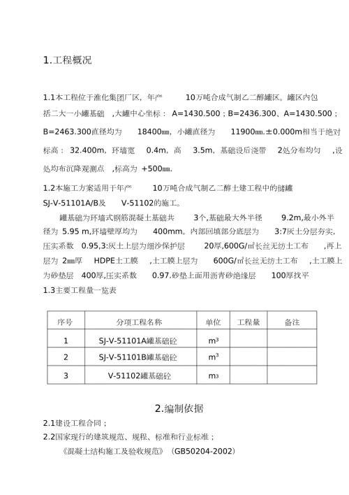 储罐基础施工方案完整版.doc
