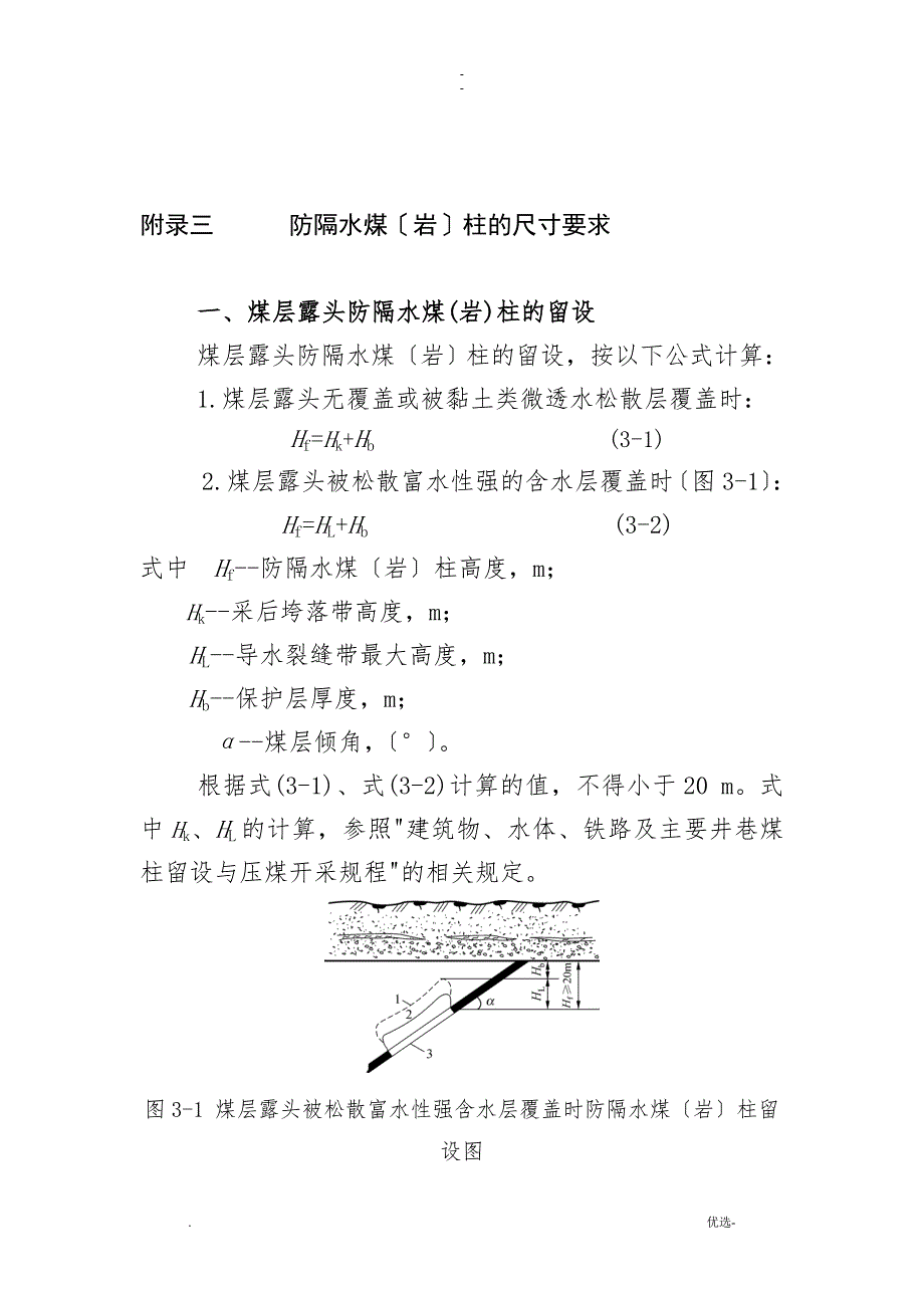 含水层富水性的等级标准.doc_第2页