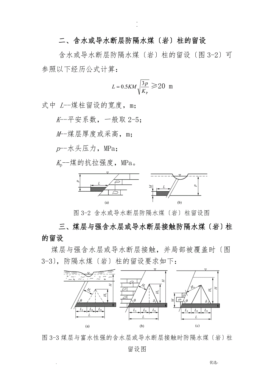 含水层富水性的等级标准.doc_第3页