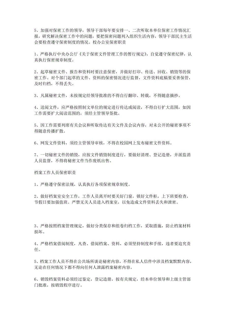 保密工作岗位职责.doc_第2页