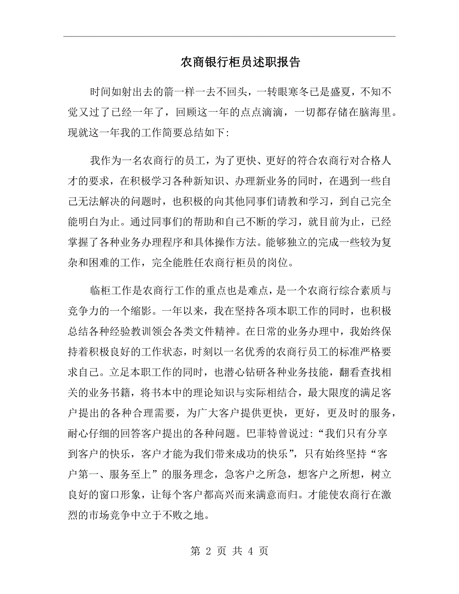 农商银行柜员述职报告.doc_第2页