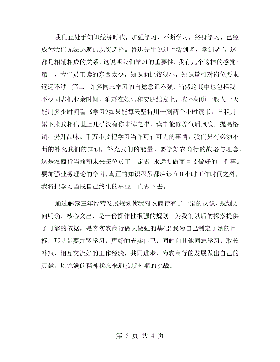 农商银行柜员述职报告.doc_第3页