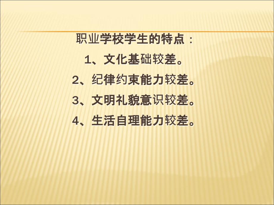 中职生班级管理及班级文化ppt课件.ppt_第2页