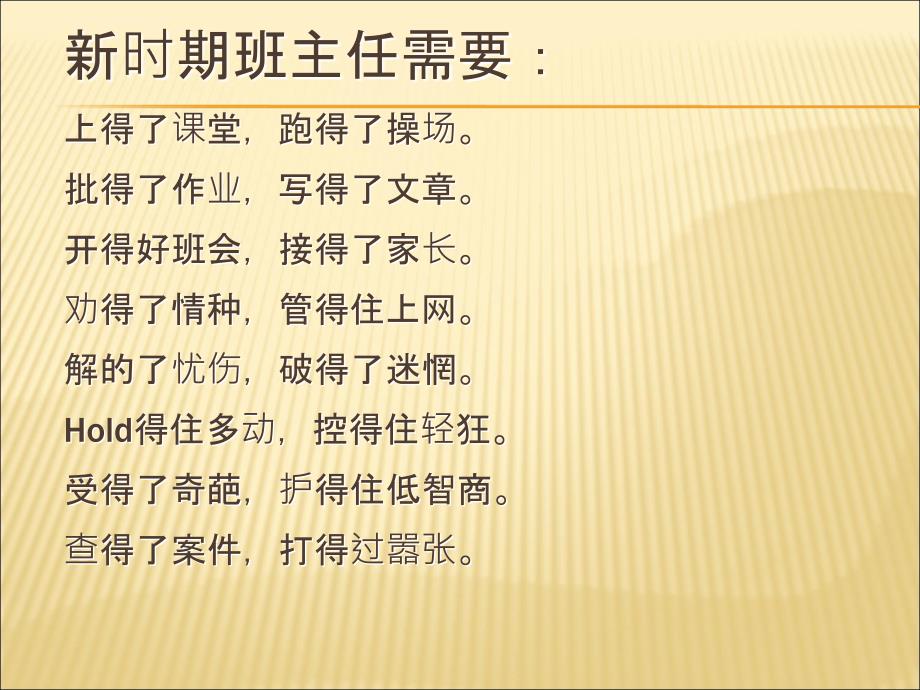 中职生班级管理及班级文化ppt课件.ppt_第3页