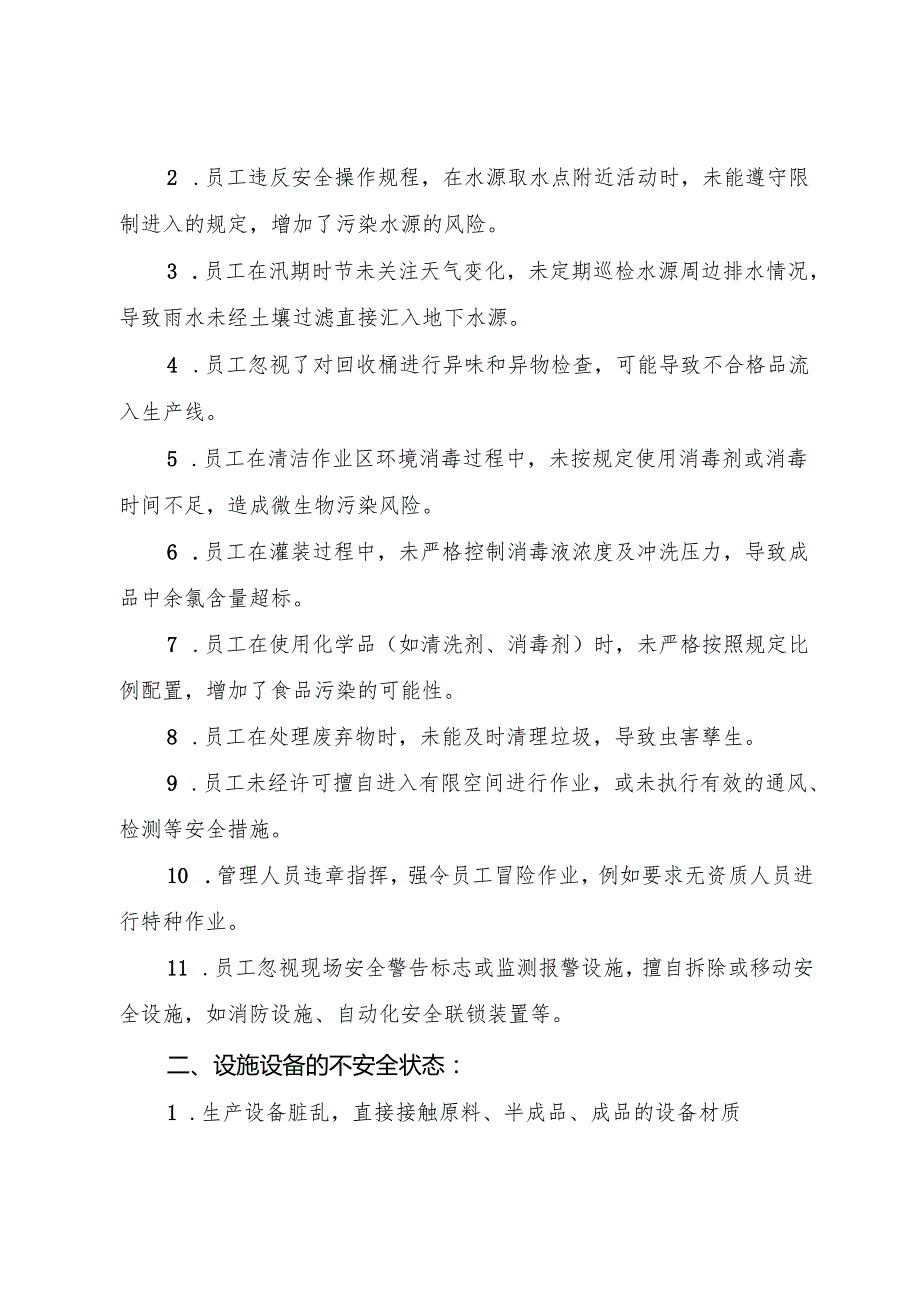 2025年《蛋白饮料生产企业事故隐患内部报告奖励制度》.docx_第2页