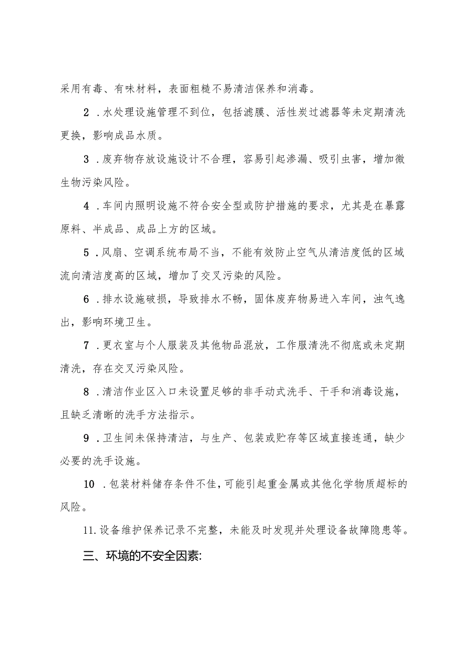 2025年《蛋白饮料生产企业事故隐患内部报告奖励制度》.docx_第3页