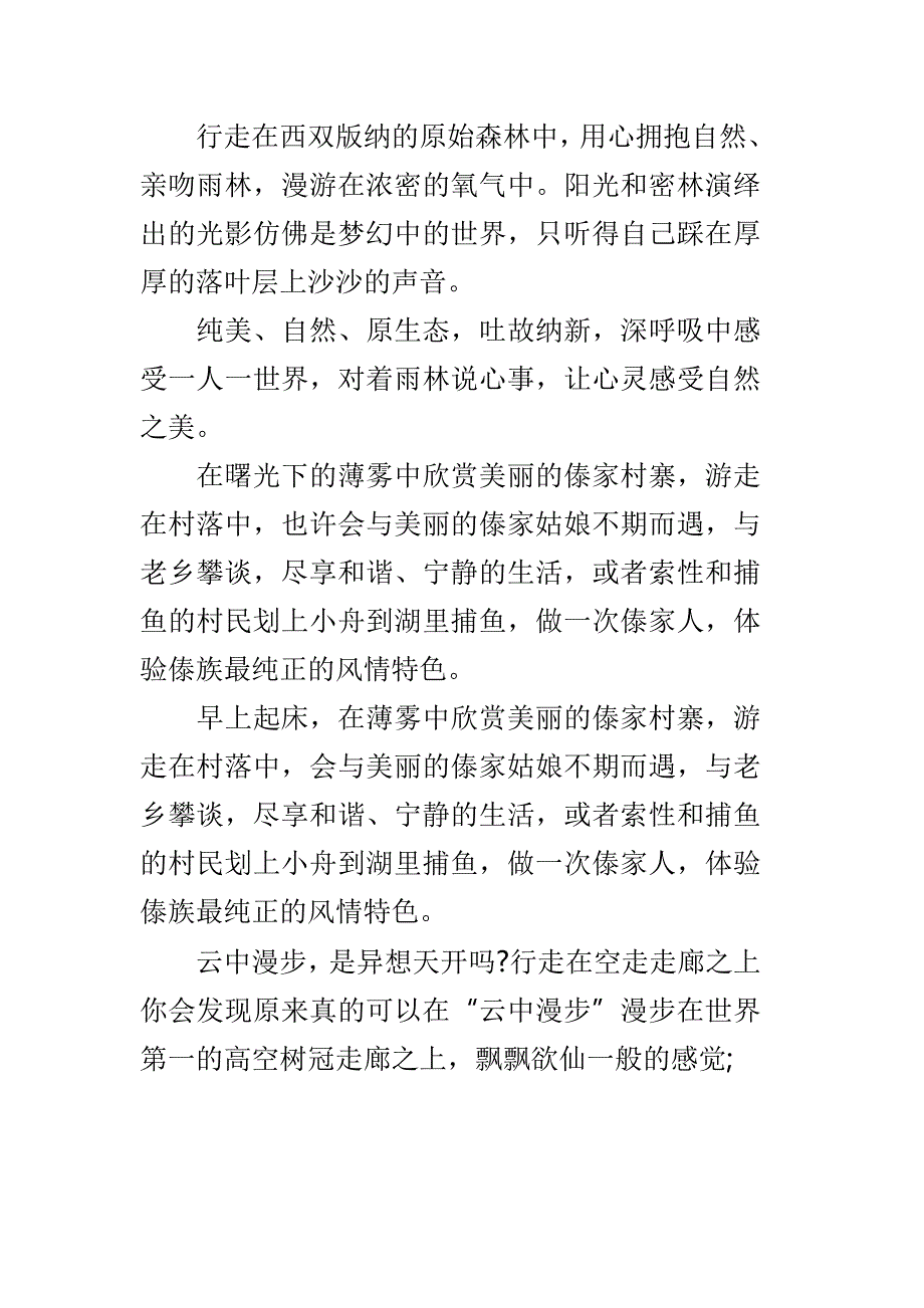 云南西双版纳导游词3篇合集.doc_第2页