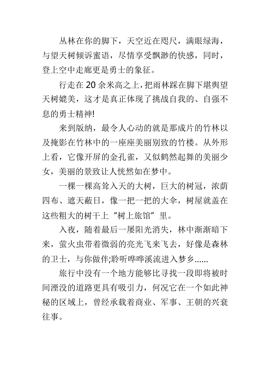 云南西双版纳导游词3篇合集.doc_第3页
