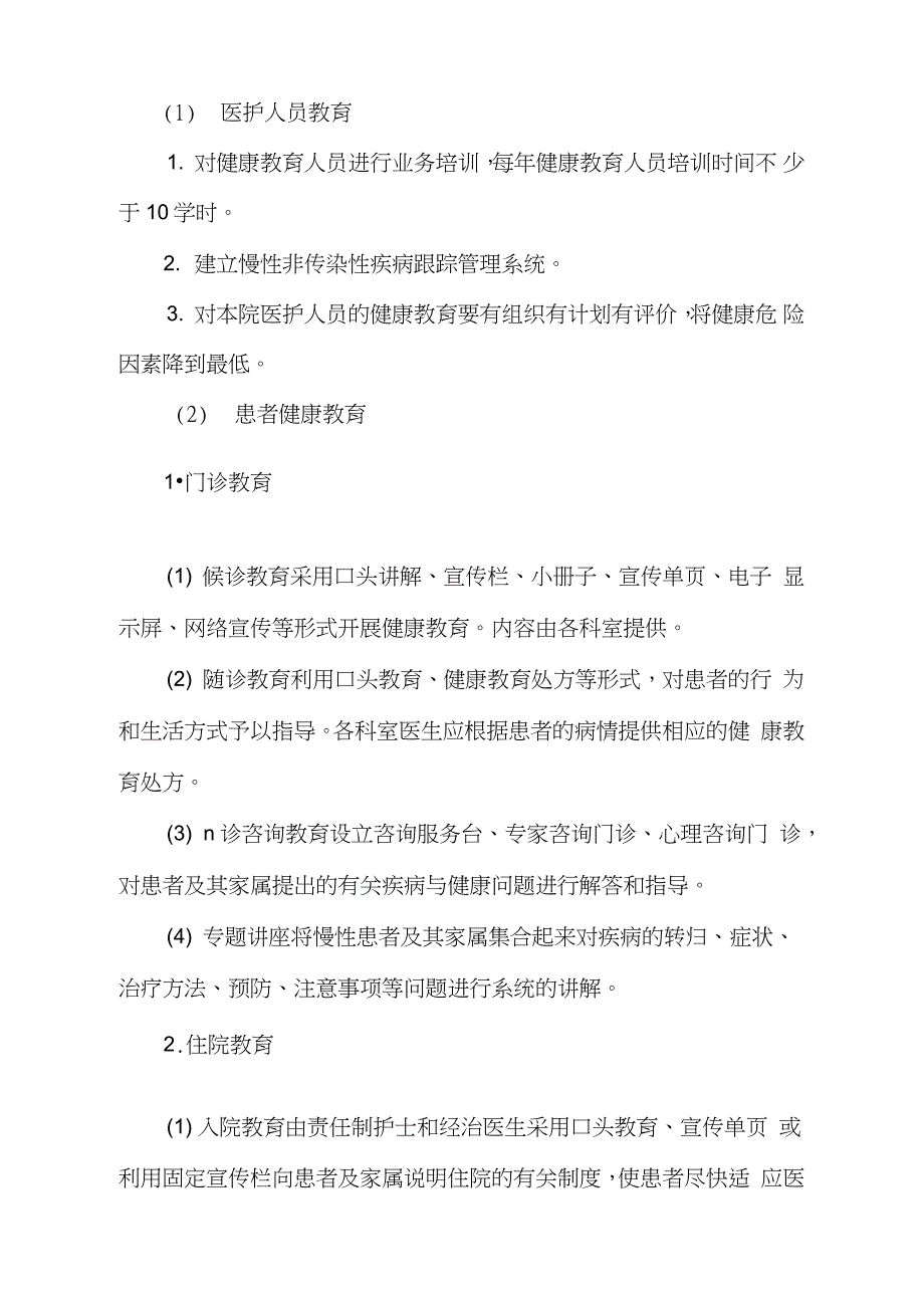 医院健康教育工作制度完整版.doc_第2页