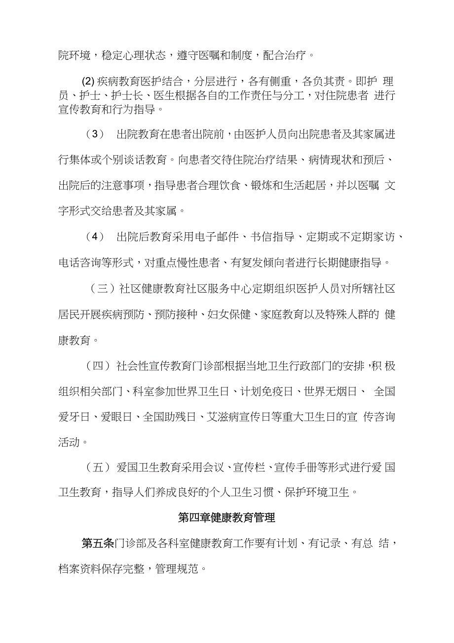 医院健康教育工作制度完整版.doc_第3页