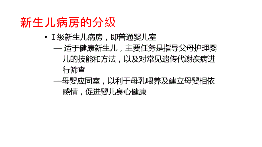 基层医院新生儿科学科建设.pptx_第3页